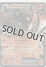 テラキオンＥＸ