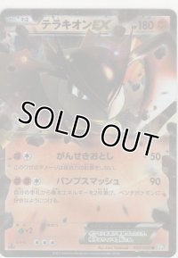 テラキオンＥＸ