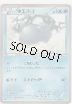 画像1: ホエルコ