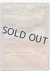 イワパレス