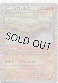 イワパレス