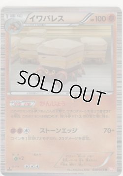 画像1: イワパレス