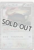 ムーランド