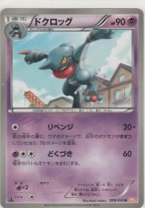 ドクロッグ