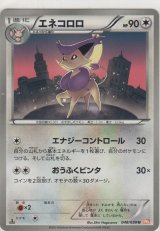 エネコロロ