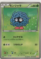 モンジャラ