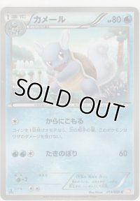 カメール