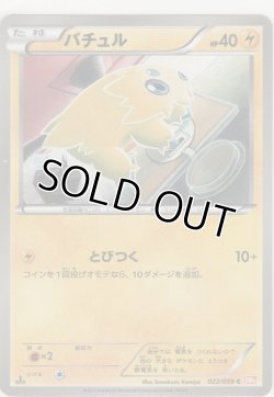 画像1: バチュル