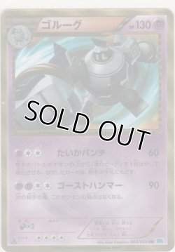 画像1: ゴルーグ≪ＵＲ≫