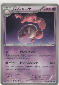 ムシャーナ