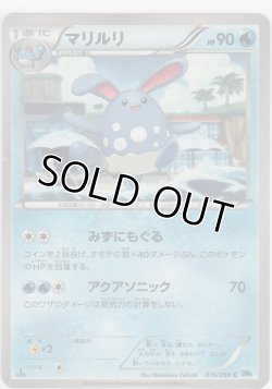 画像1: マリルリ