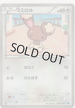 画像1: ミミロル