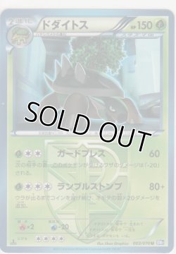 画像1: ドダイトス