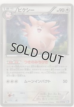 画像1: ピクシー