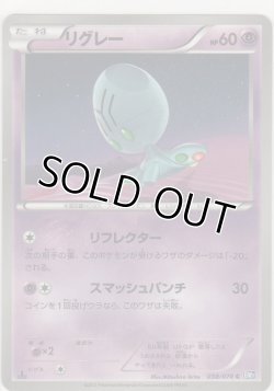 画像1: リグレー