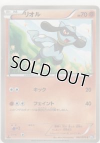 リオル
