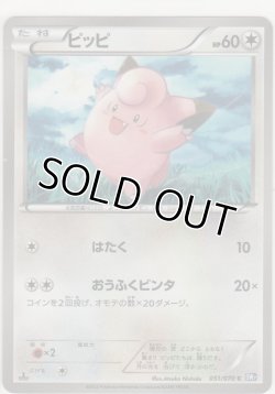 画像1: ピッピ