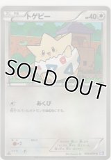 トゲピー