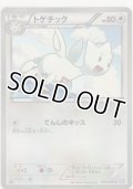 トゲチック