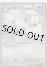 トゲチック