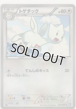 画像1: トゲチック