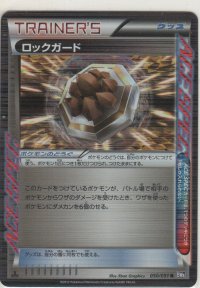 ロックガード