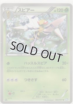 画像1: スピアー