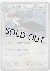ムクホーク