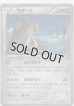 画像1: クチート