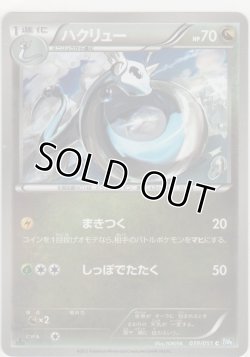 画像1: ハクリュー