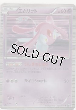 画像1: エムリット