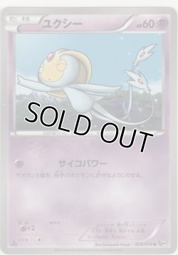 画像1: ユクシー