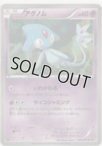 アグノム