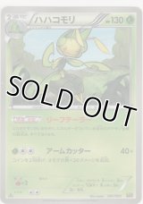 ハハコモリ