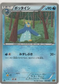 ポッタイシ