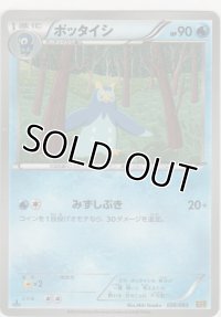ポッタイシ
