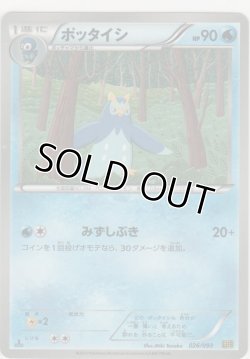 画像1: ポッタイシ