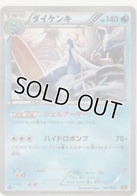 ダイケンキ