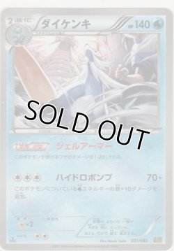 画像1: ダイケンキ