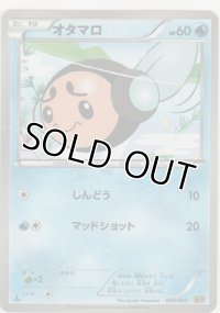 オタマロ