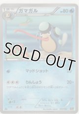 ガマガル