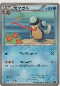 ガマガル