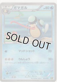 ガマガル