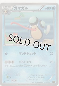 画像1: ガマガル