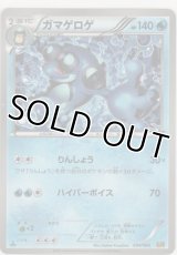 ガマゲロゲ
