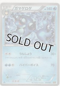 ガマゲロゲ