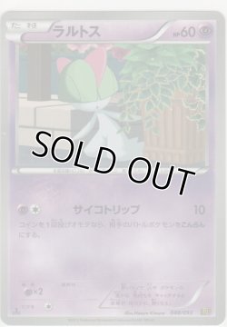 画像1: ラルトス