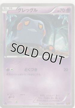 画像1: グレッグル