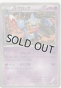ドクロッグ