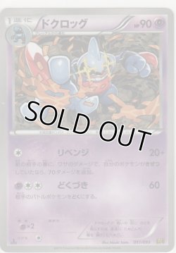 画像1: ドクロッグ